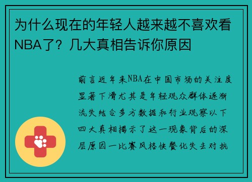 为什么现在的年轻人越来越不喜欢看NBA了？几大真相告诉你原因