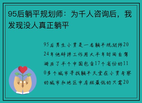 95后躺平规划师：为千人咨询后，我发现没人真正躺平